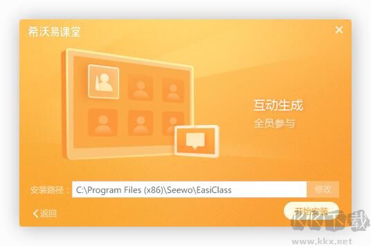 希沃易课堂优质版
