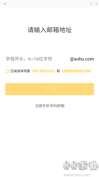 搜狐邮箱安卓版