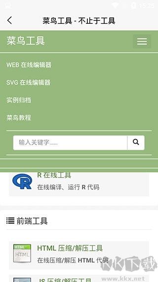 菜鸟教程最新版
