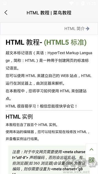 菜鸟教程最新版