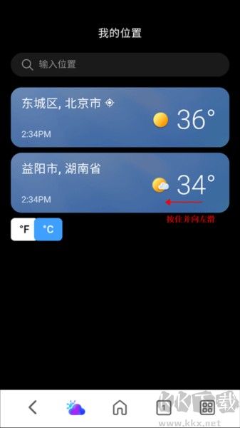MSN天气完整版