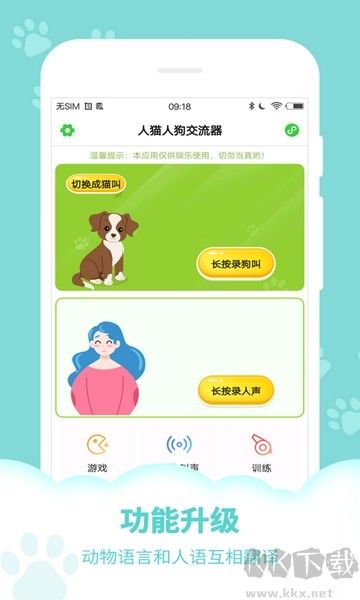狗语翻译器中文版