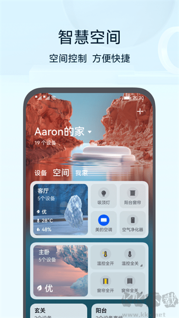 智慧生活官方版