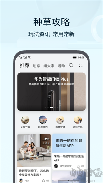 智慧生活官方版