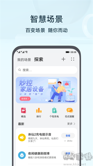 智慧生活官方版