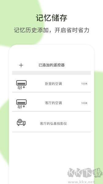 空调万能遥控器手机版