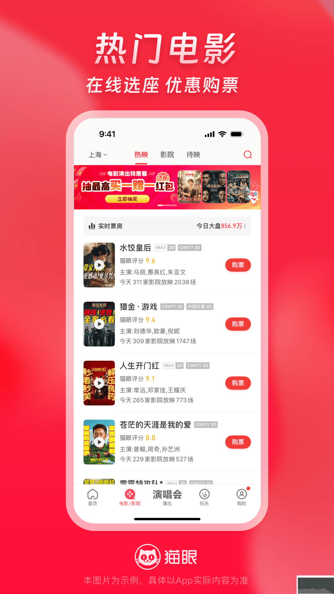 猫眼app手机版