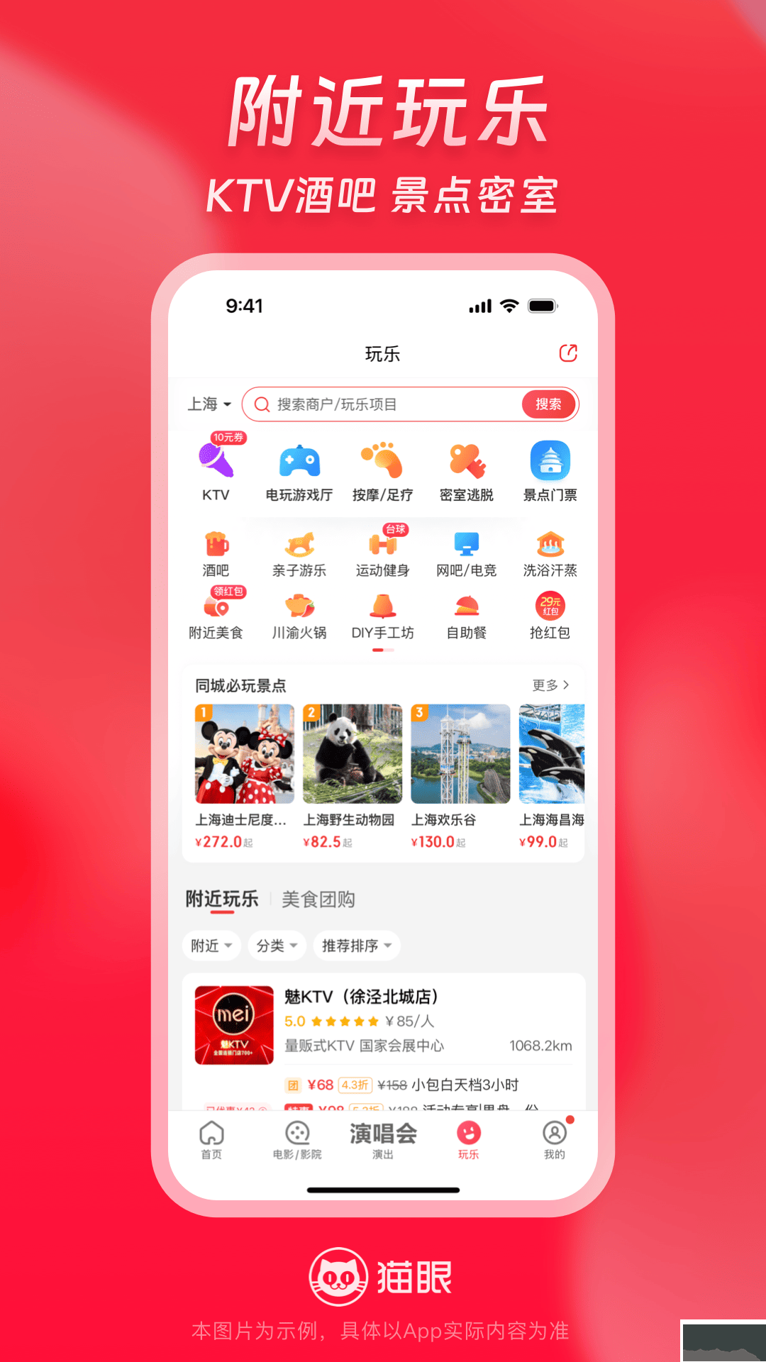 猫眼app手机版