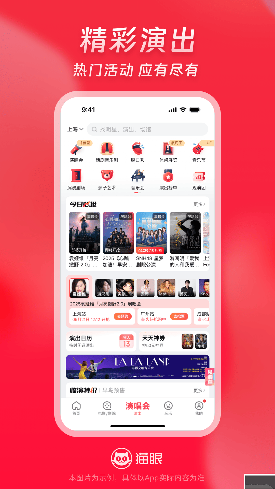 猫眼app手机版