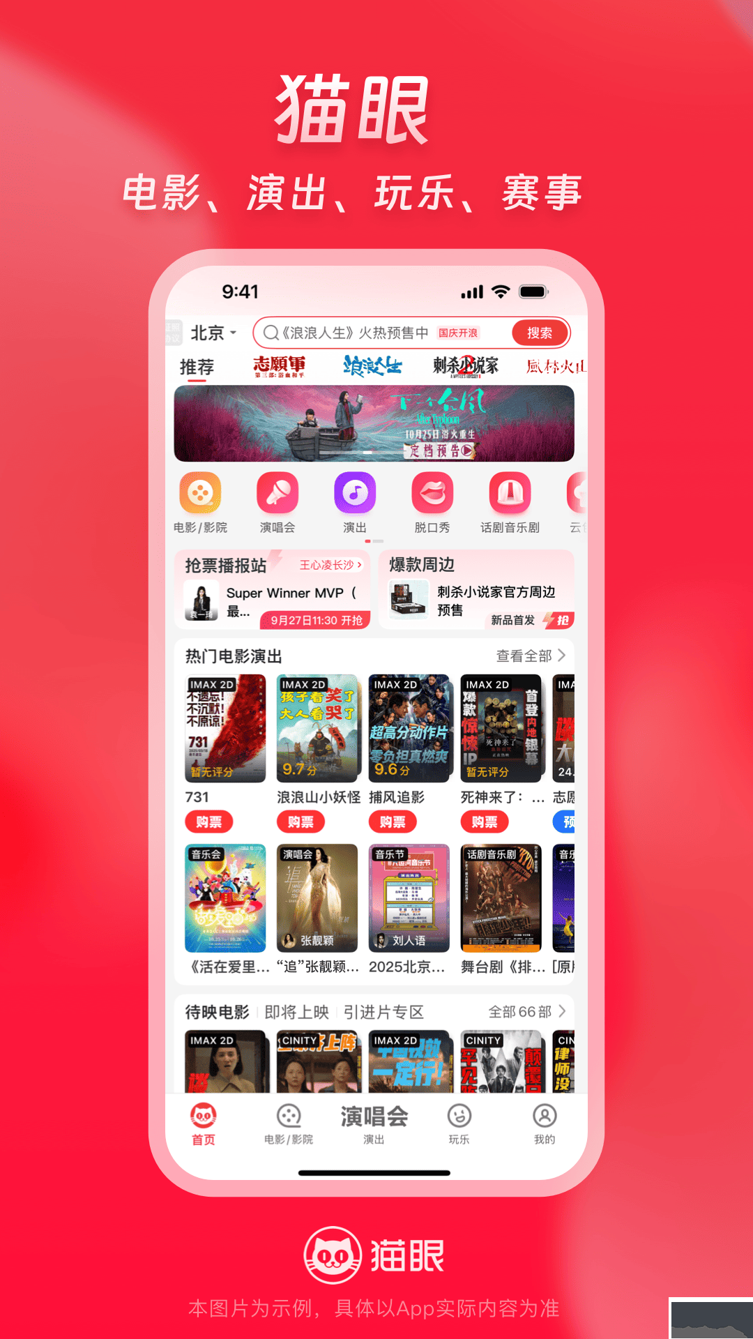 猫眼app手机版