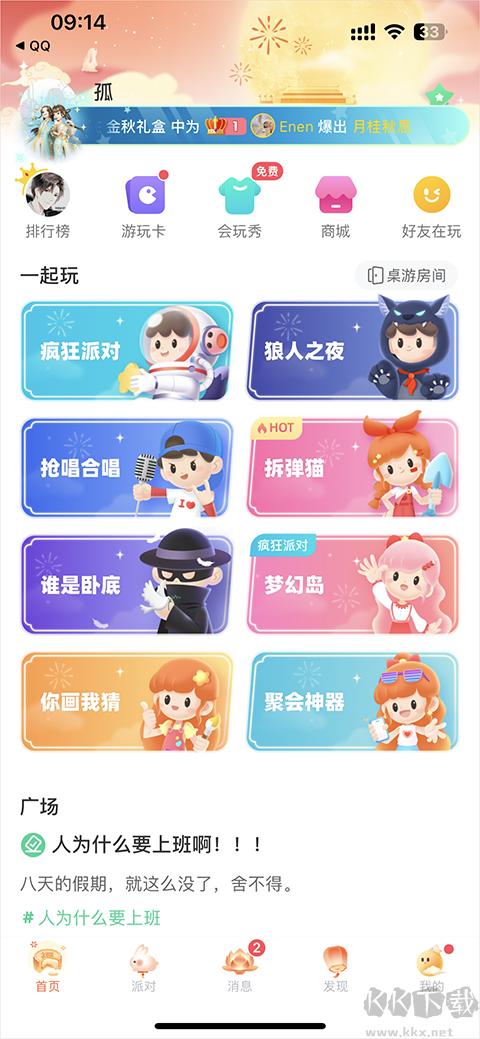 会玩app官方版