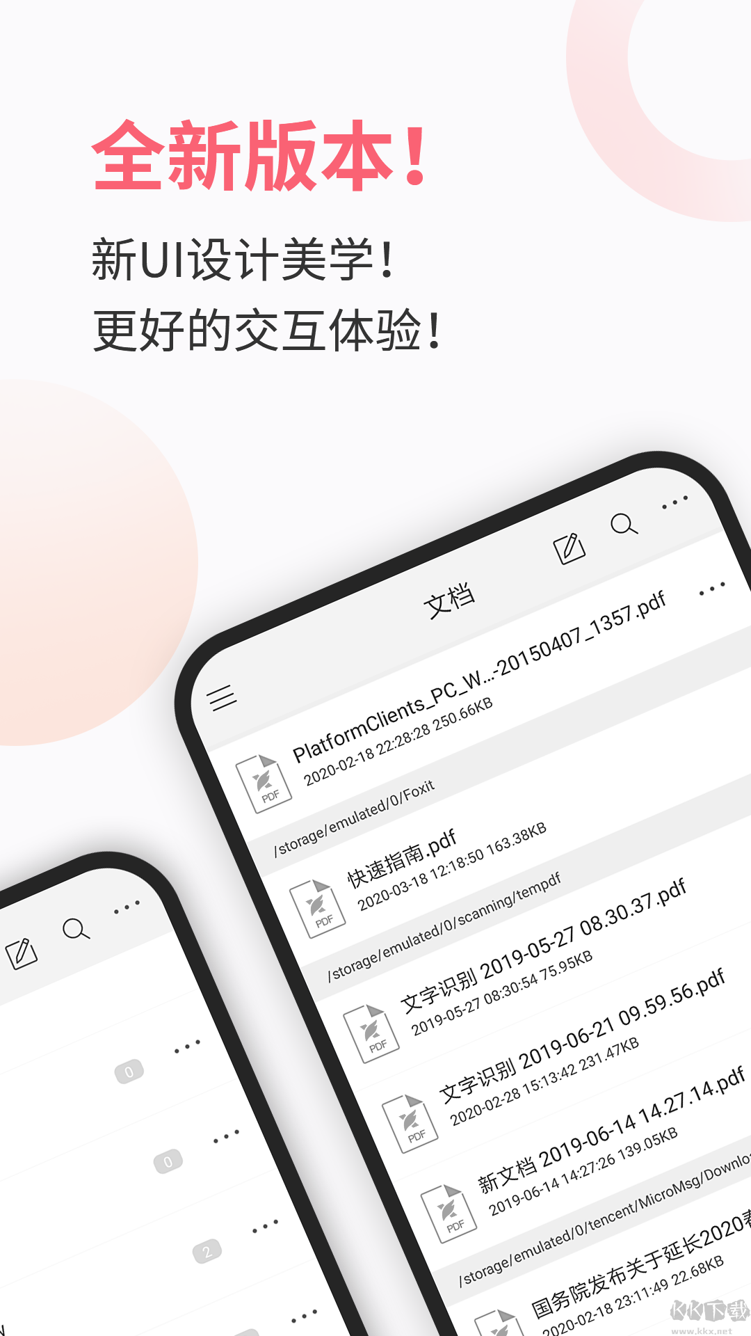 福昕PDF阅读器免费版