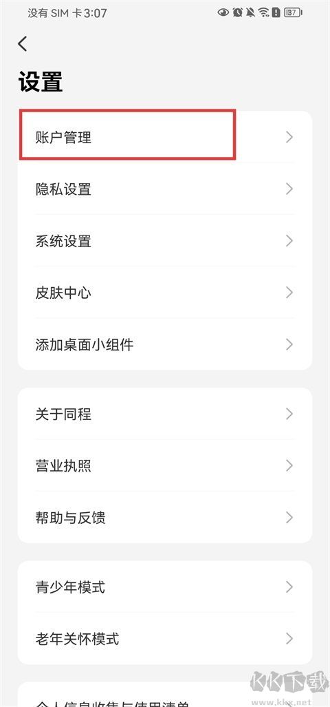 同程旅行优质版