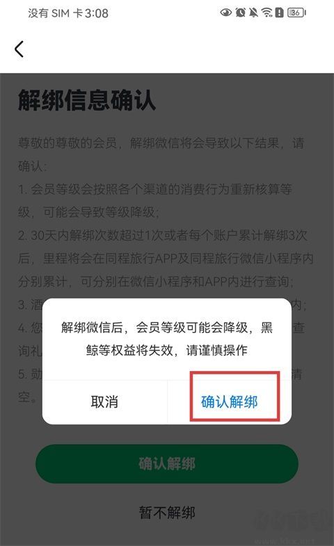 同程旅行优质版