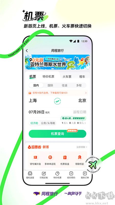 同程旅行优质版