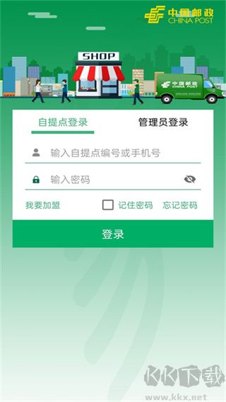 中邮E通手机版
