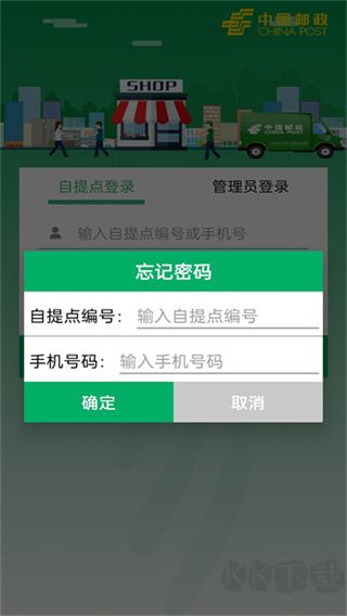 中邮E通手机版