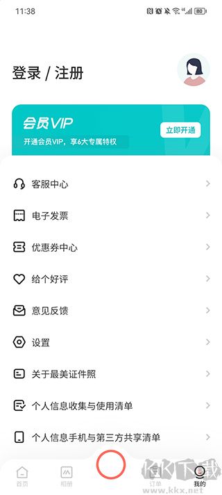 最美证件照安卓版
