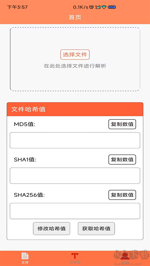 文件MD5修改器