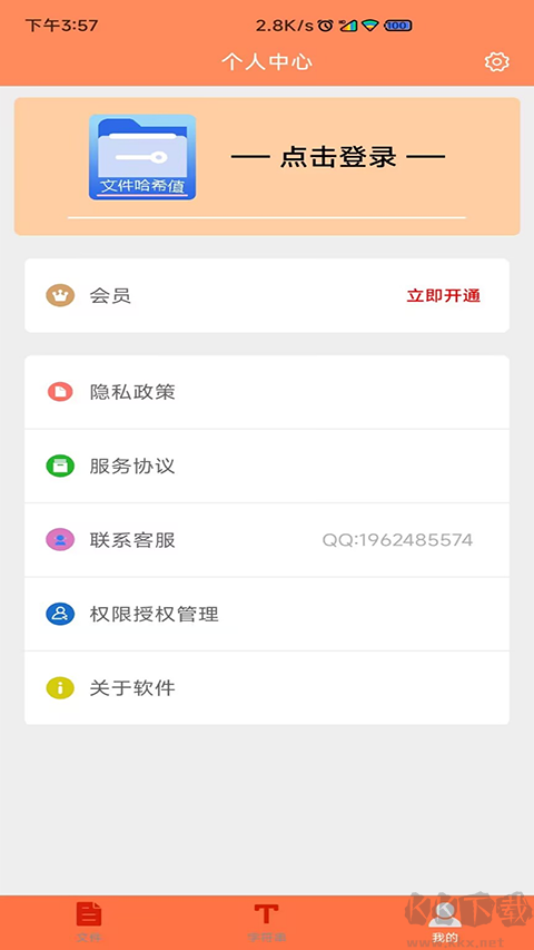 文件MD5修改器
