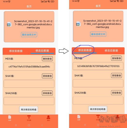 文件MD5修改器
