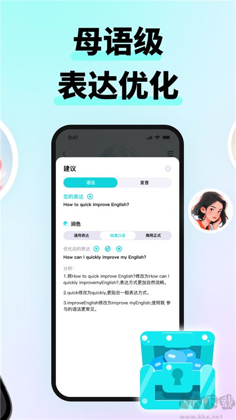 咕噜口语