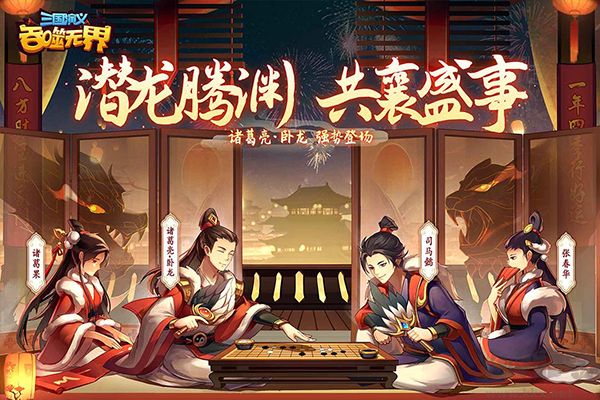 三国演义：吞噬无界