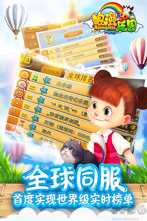 浪漫庄园手游版