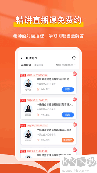 会计随时学
