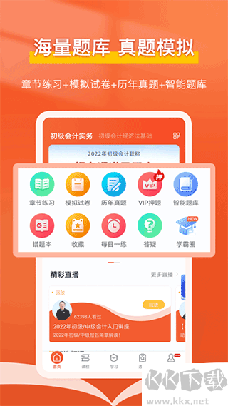 会计随时学