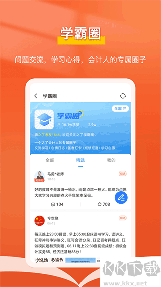 会计随时学