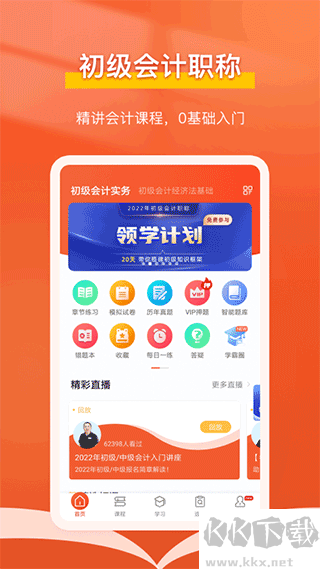 会计随时学
