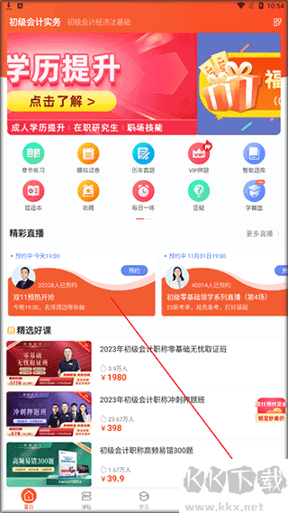 会计随时学