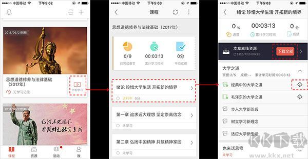 优学院app优质版