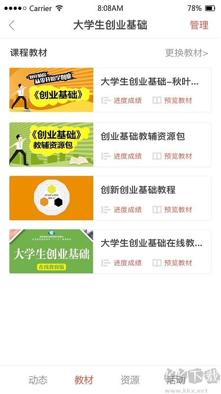 优学院app优质版