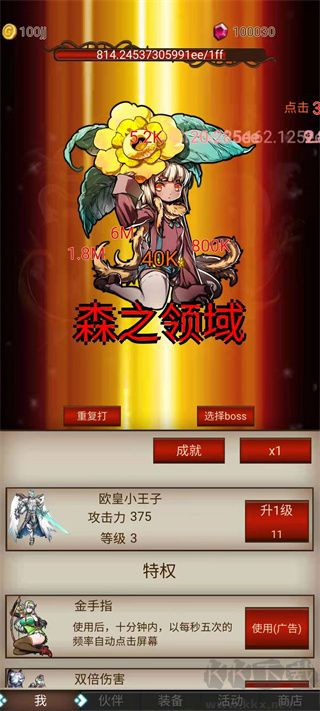 打魔王刷装备最新版