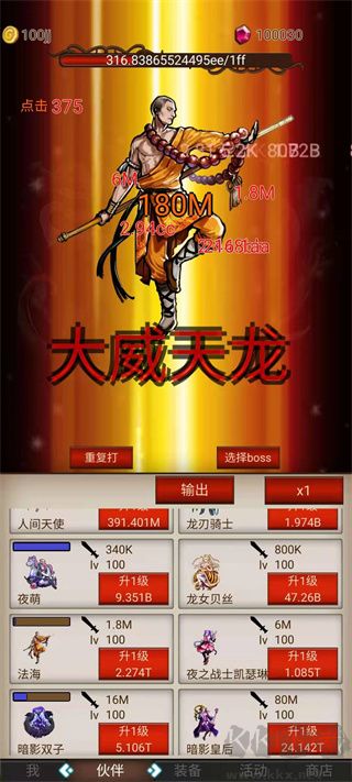 打魔王刷装备最新版