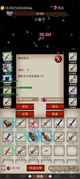 打魔王刷装备最新版