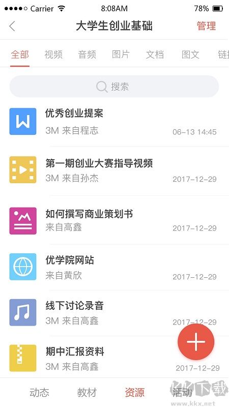 优学院app优质版