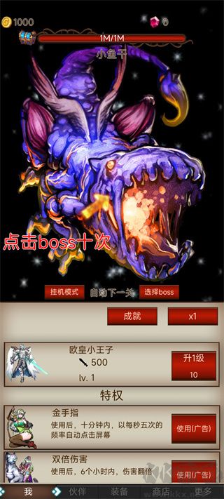 打魔王刷装备最新版