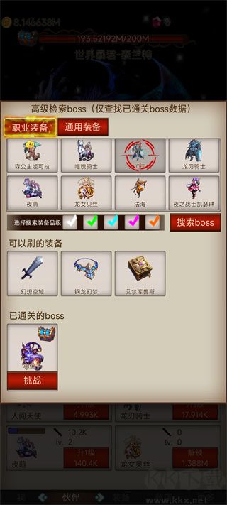 打魔王刷装备最新版
