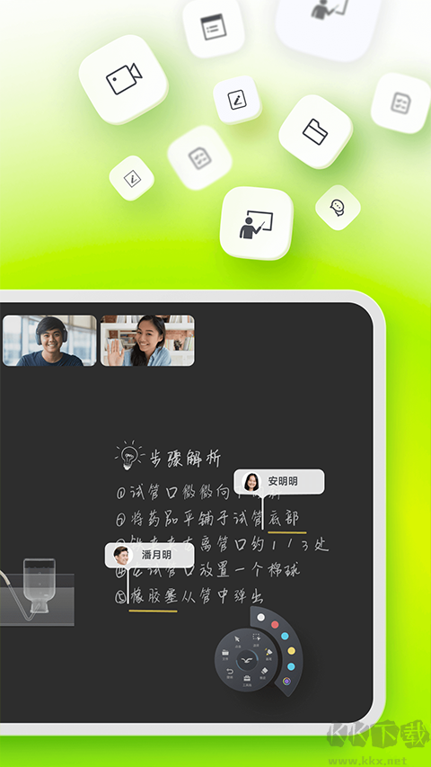 ClassIn上课