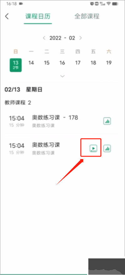 ClassIn上课