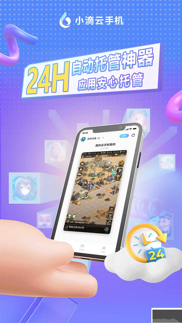 小滴云手机最新版