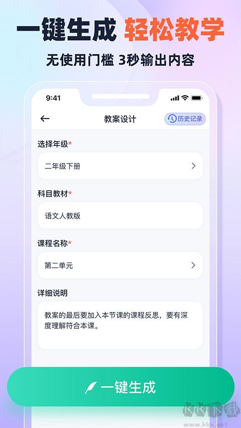 快救老师