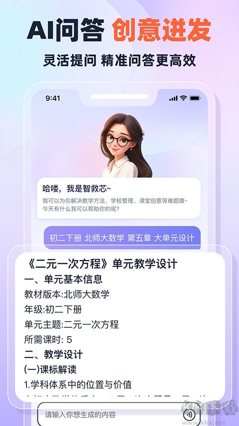 快救老师