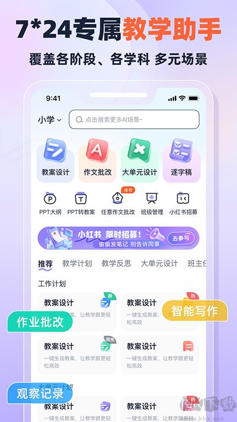 快救老师