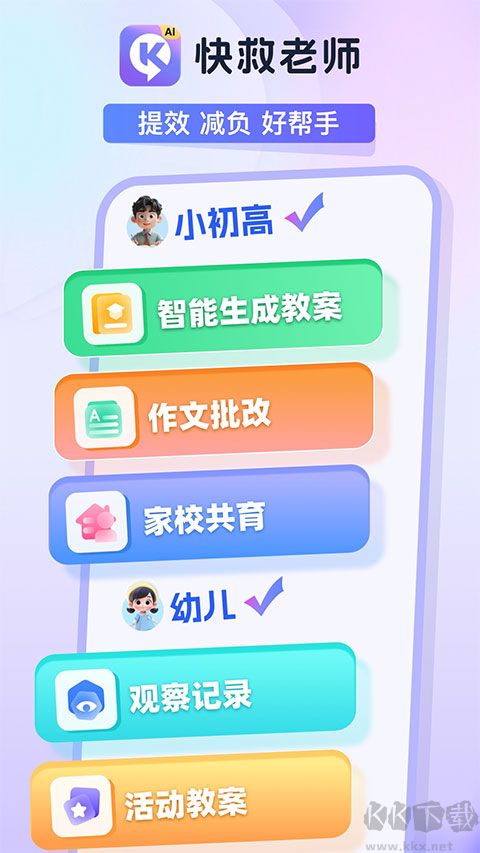 快救老师