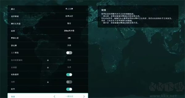 极速骑行5