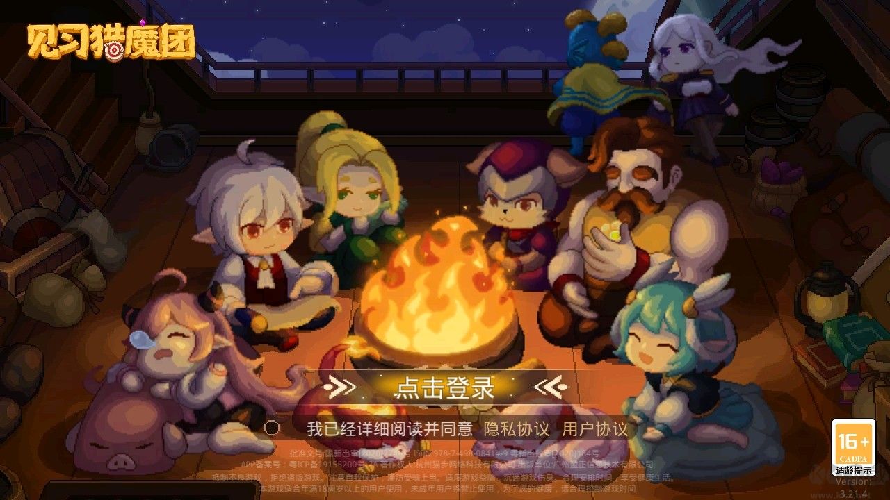 见习猎魔团